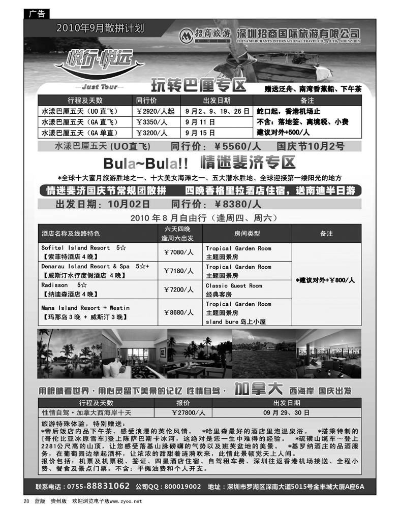 28 悦行悦远-巴厘岛、斐济、加拿大
