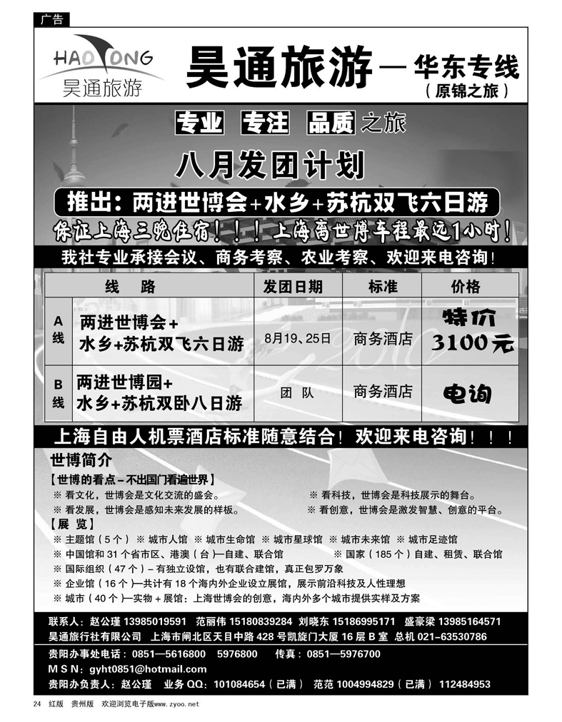 24昊通旅游·华东专线