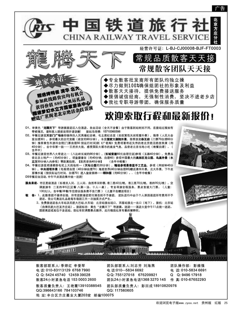 25中国铁道旅行社（北京方庄分社）-北京团队散客天天接