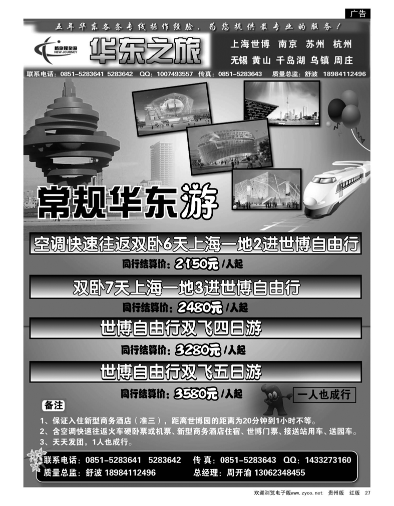27新旅程——华东之旅