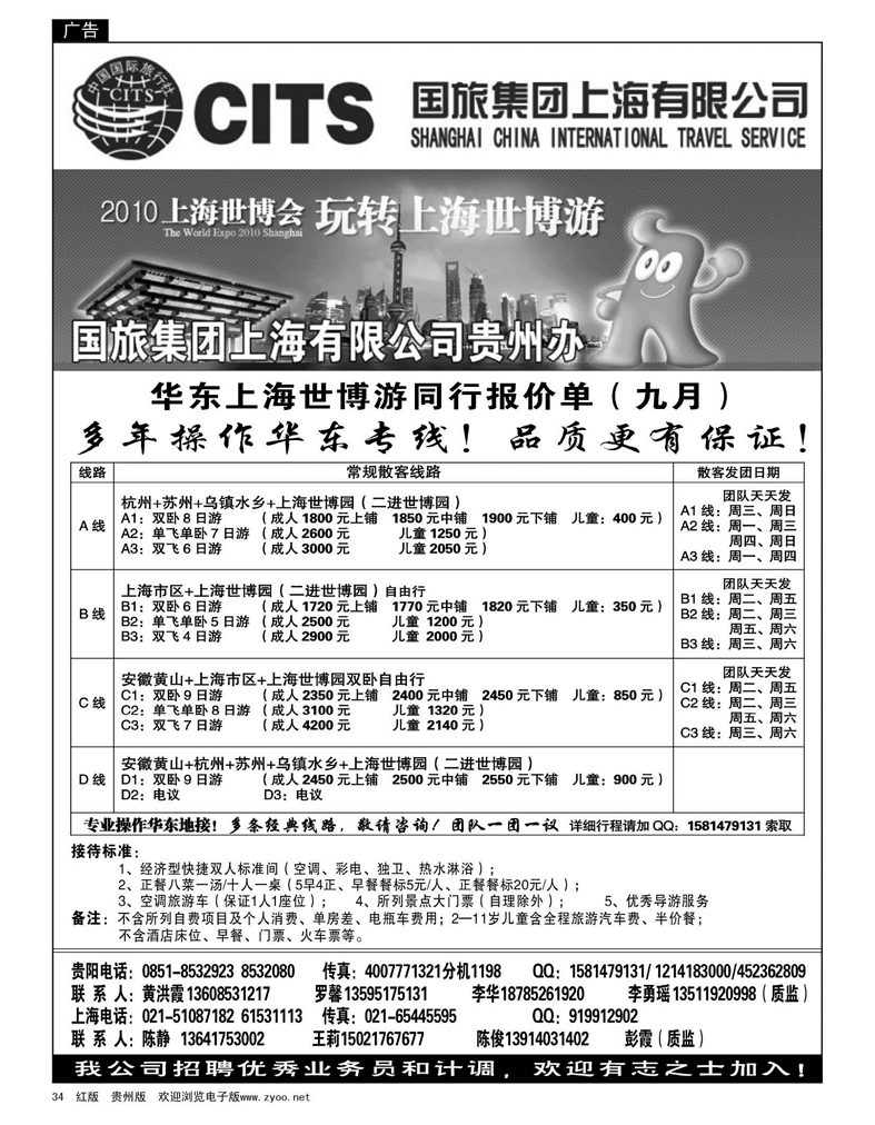 34中国国旅-华东世博游