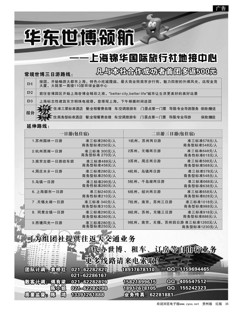 35世博华东领航--上海锦华国际旅行社 地接中心