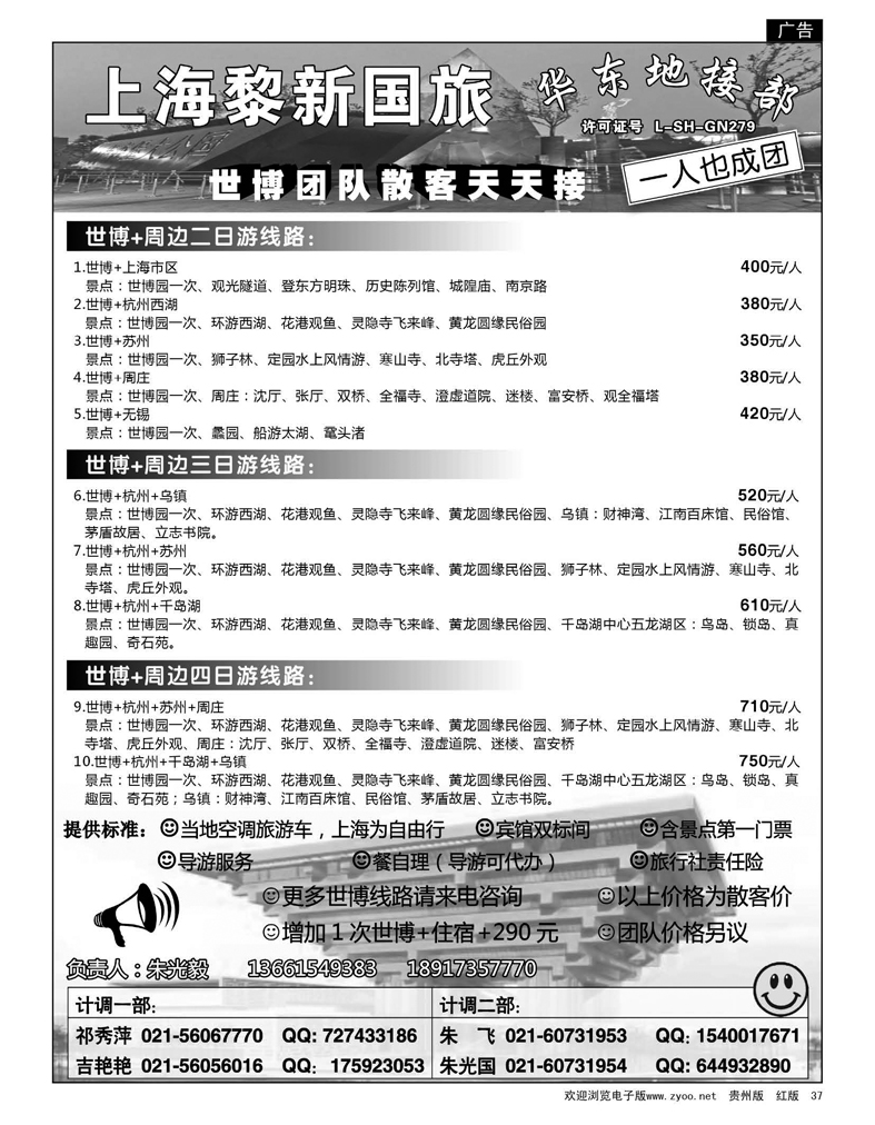 37专业华东地接--上海黎新国旅