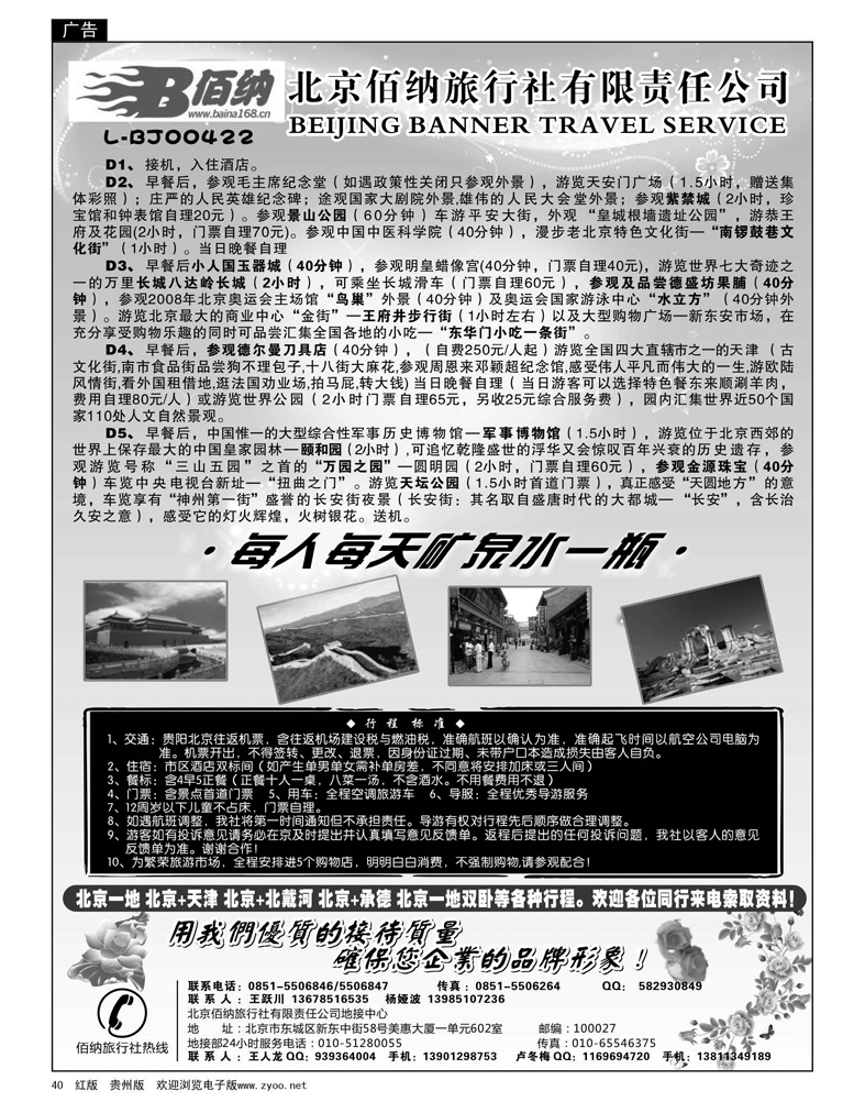 40北京佰纳旅行社有限责任公司