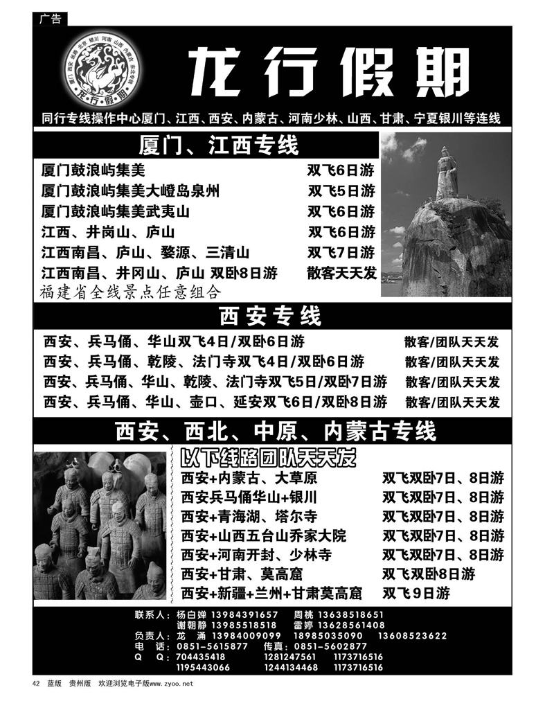 42  龙行假期·厦门、江西、西蒙专线