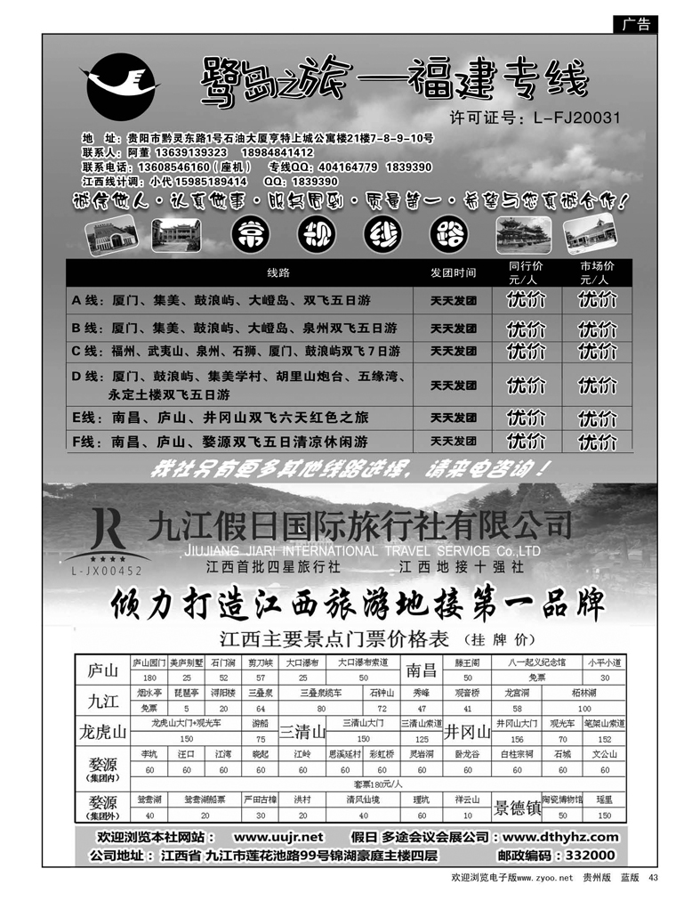 43  鹭岛之旅——福建专线、江西专线