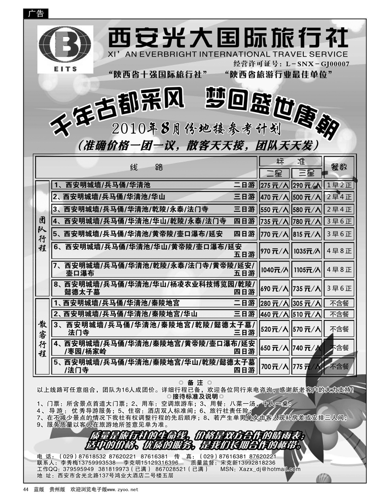 44  西安光大国际旅行社——陕西全线地接