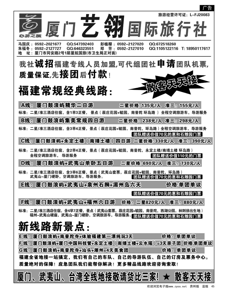 45  厦门艺翎国际旅行社