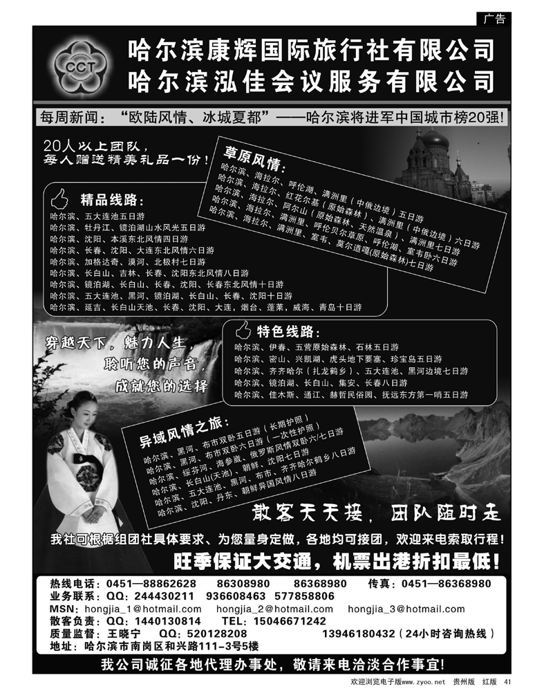 41  哈尔滨康辉国际旅行社·泓佳之旅