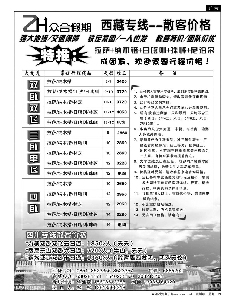 49  众合假期·西藏专线——散客价格