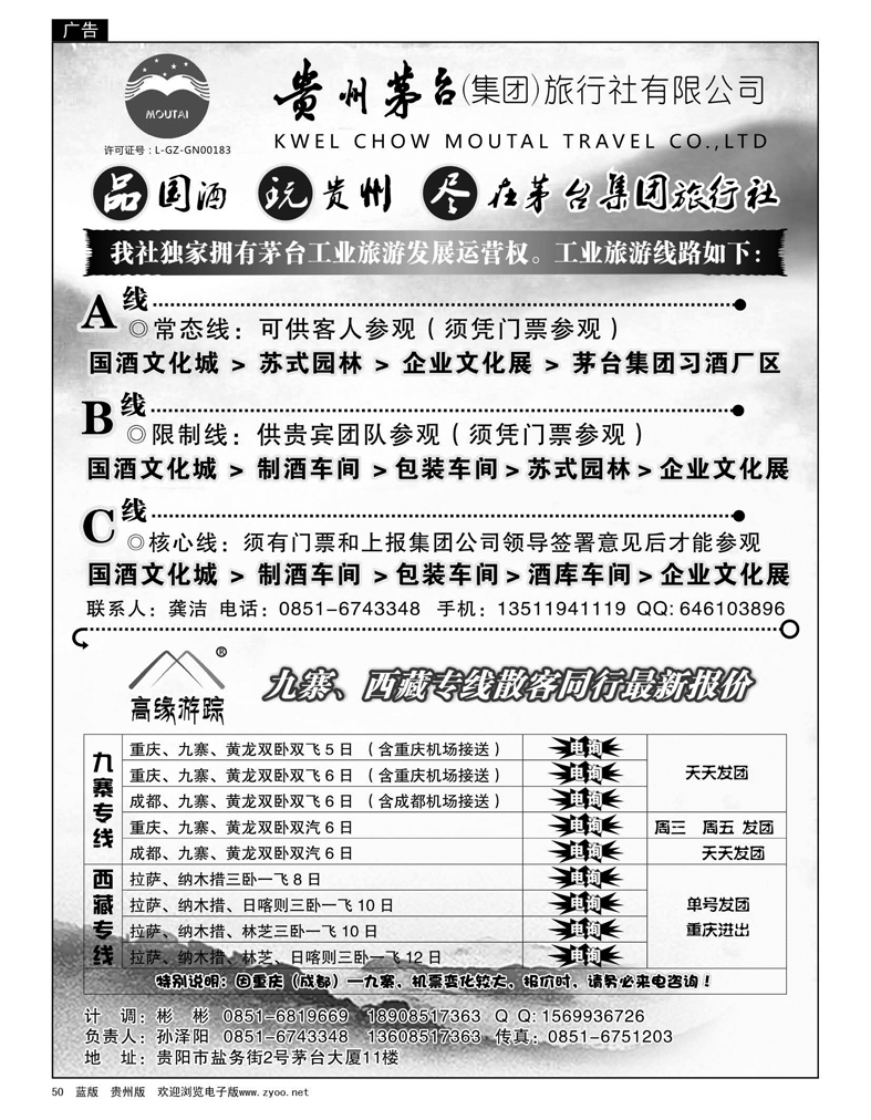 50  高缘游踪——九寨、西藏专线