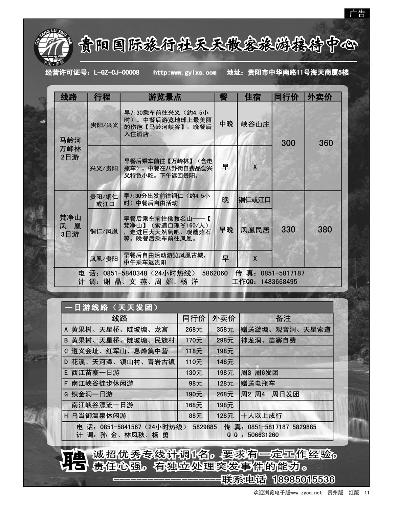 11  贵阳国际旅行社天天散客旅游接待中心线路