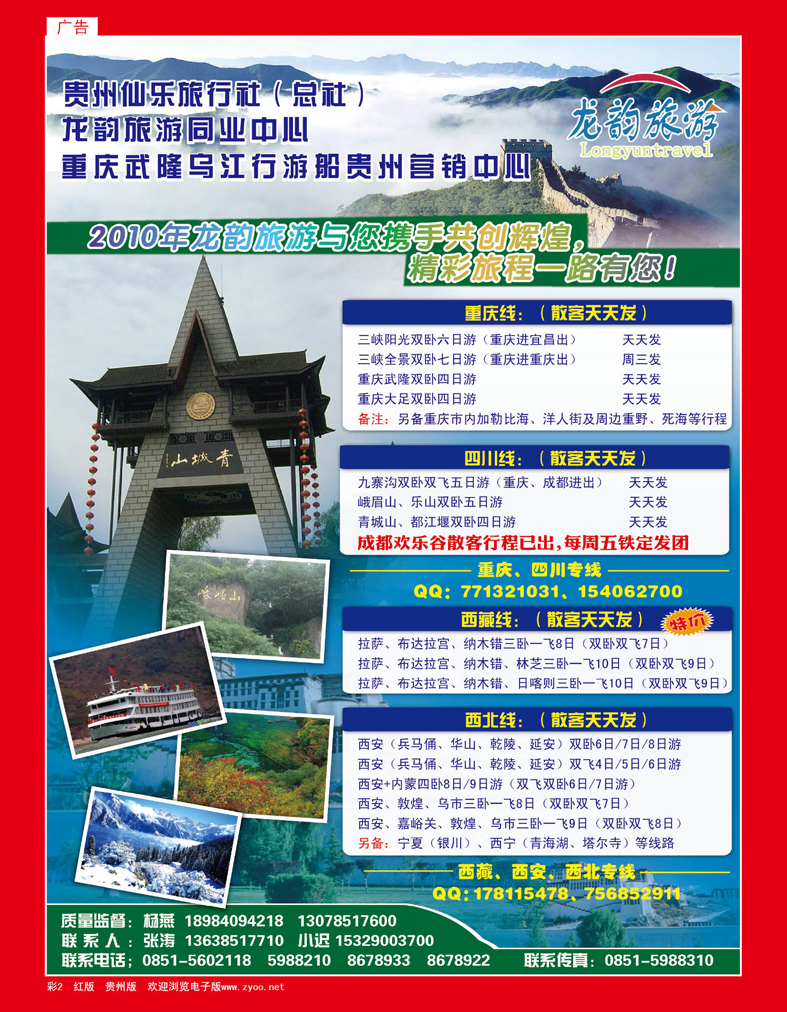 彩2  龙韵旅游——川藏、重庆、西北专线