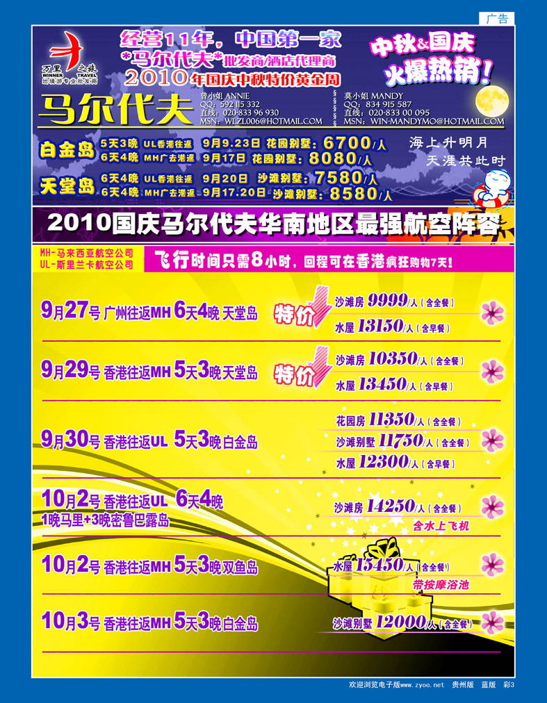 彩3  万里之旅——马尔代夫国庆中秋特价