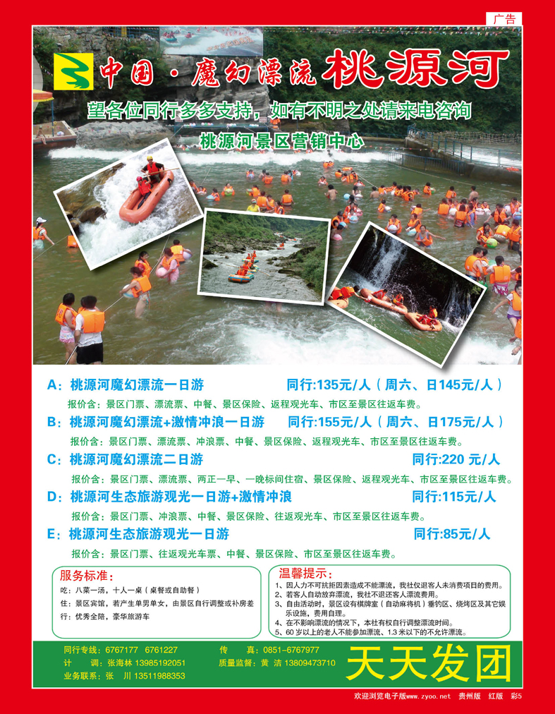 彩5  中国·魔幻漂流——桃源河景区营销中心