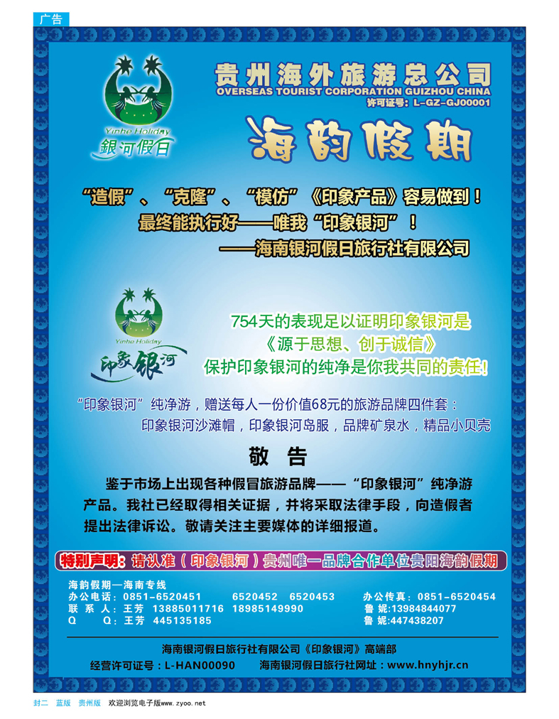 蓝版封二  海韵假期
