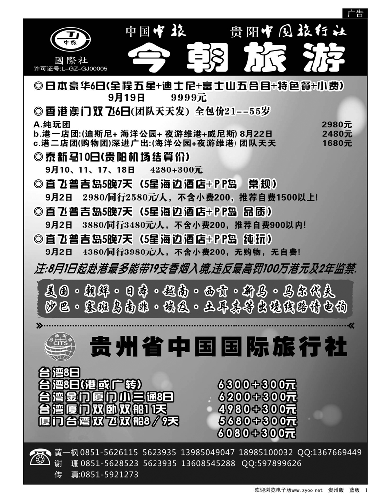 1  中旅今朝旅游