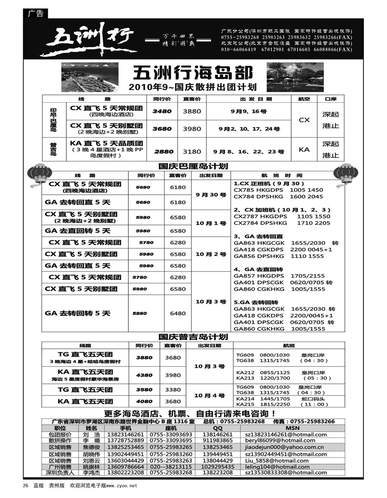 26  五洲行-海岛线广东集散中心