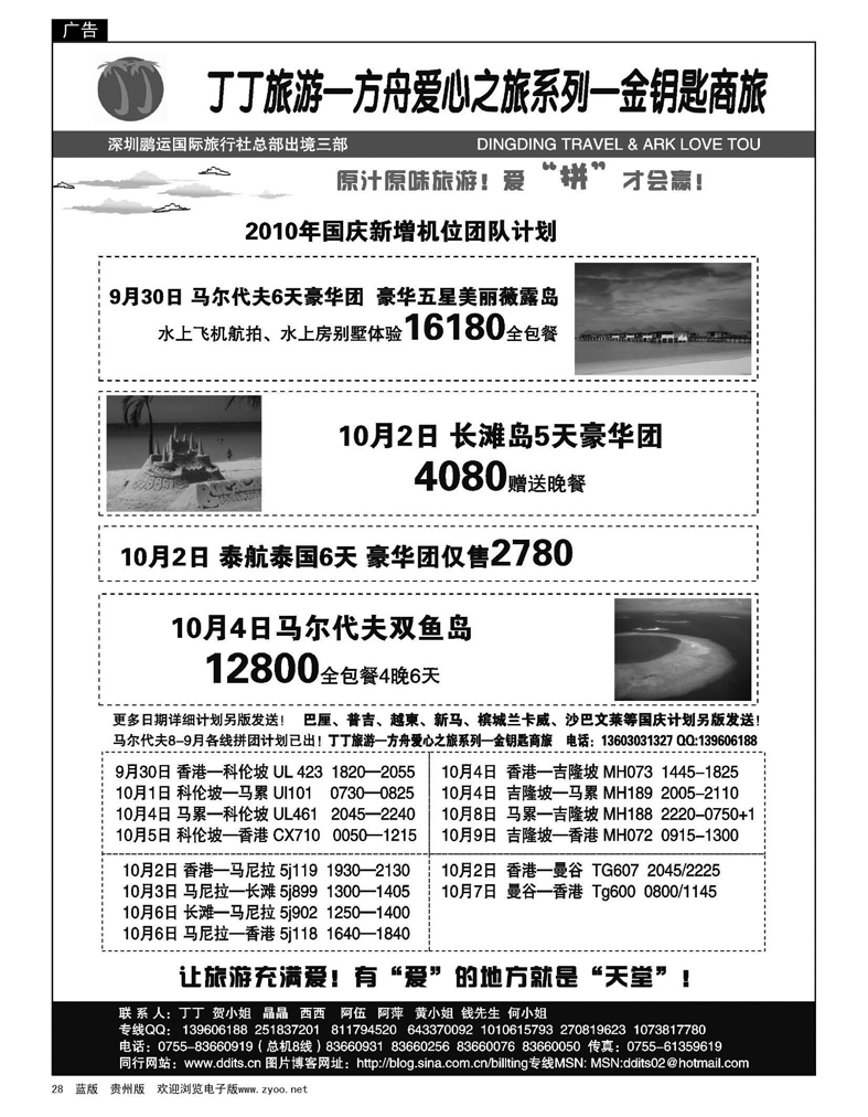 28  马尔代夫、长滩岛、泰国等国庆计划