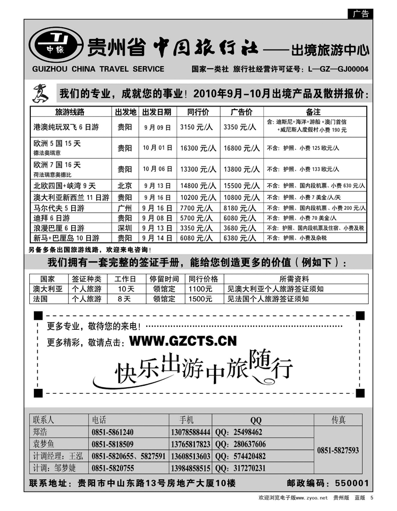5  贵州省中国旅行社——出境旅游中心