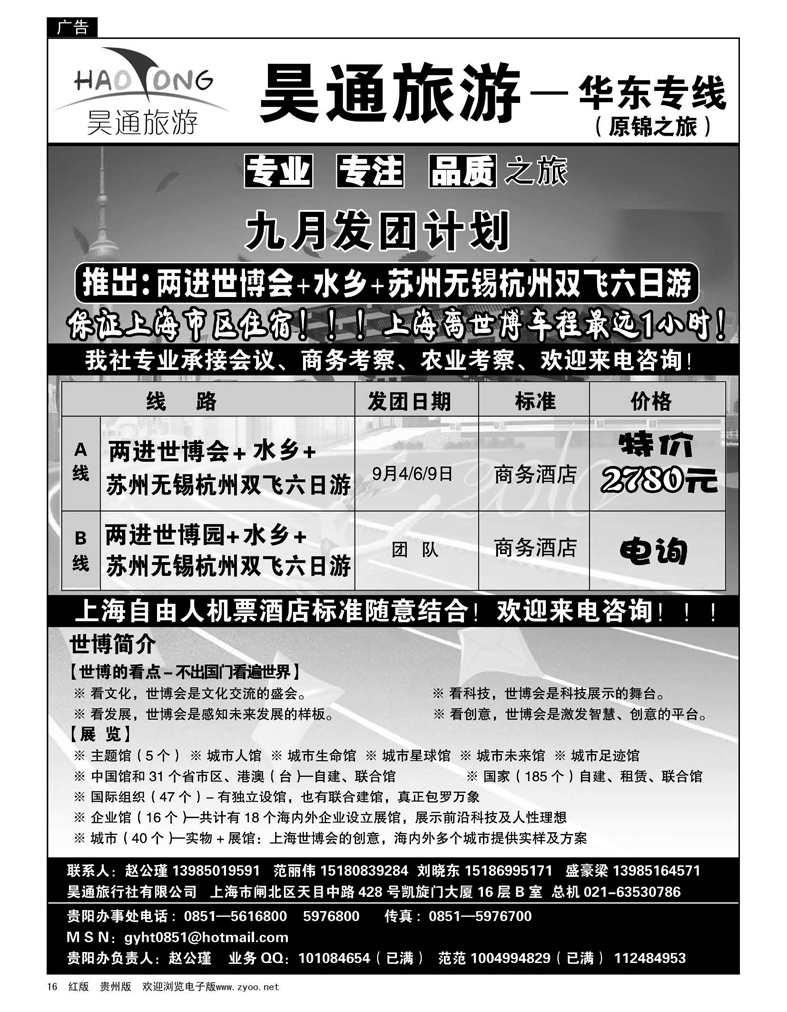 16  昊通旅游·华东专线
