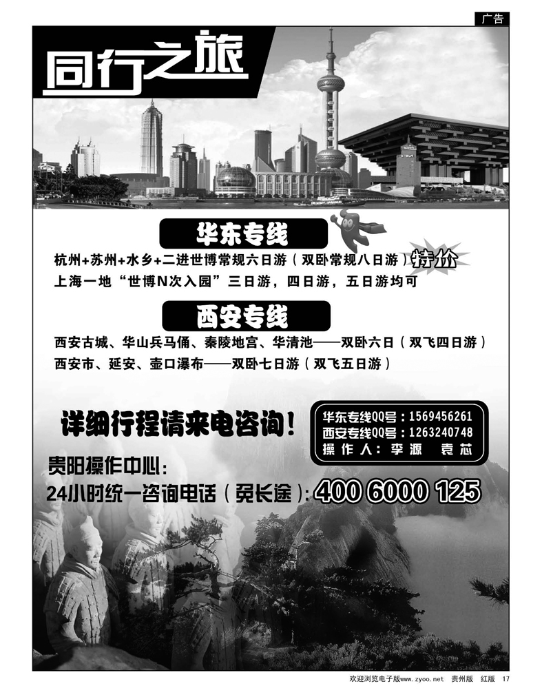17  同行之旅——华东专线
