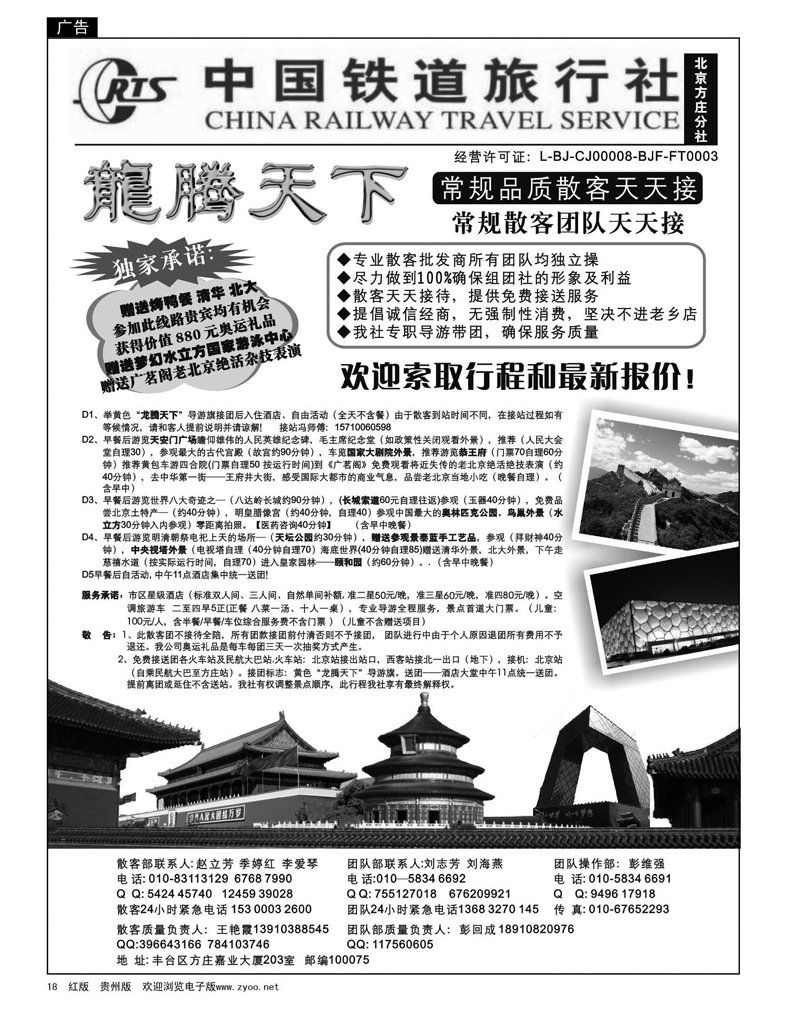 18  中国铁道旅行社（北京方庄分社）-北京团队散客天天接