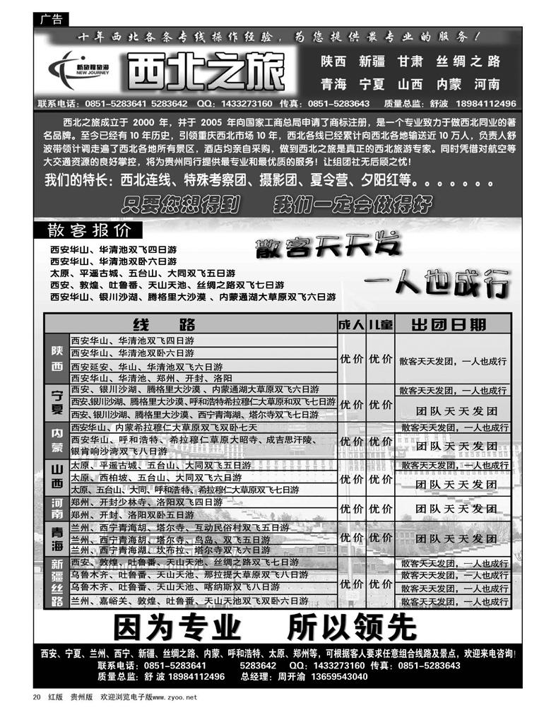 20  西北之旅·西安、新疆丝绸之路、宁夏、青海专线