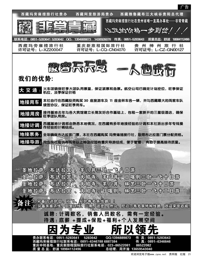 21  西藏玛旁雍错旅行社贵办·非常青藏—西藏专线