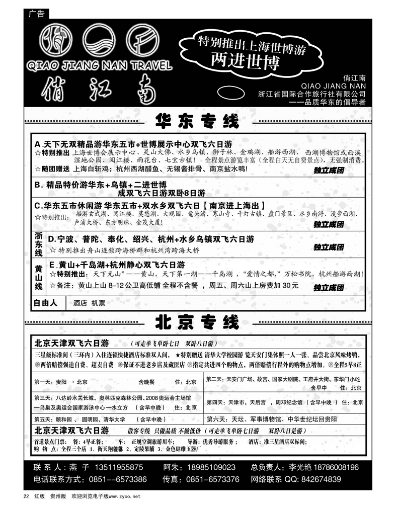 22  俏江南——华东专线