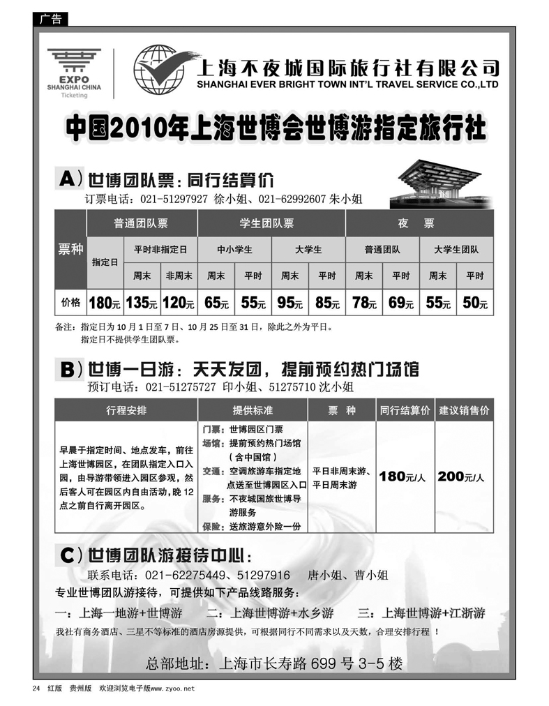 24  世博票、世博游-上海不夜城国旅