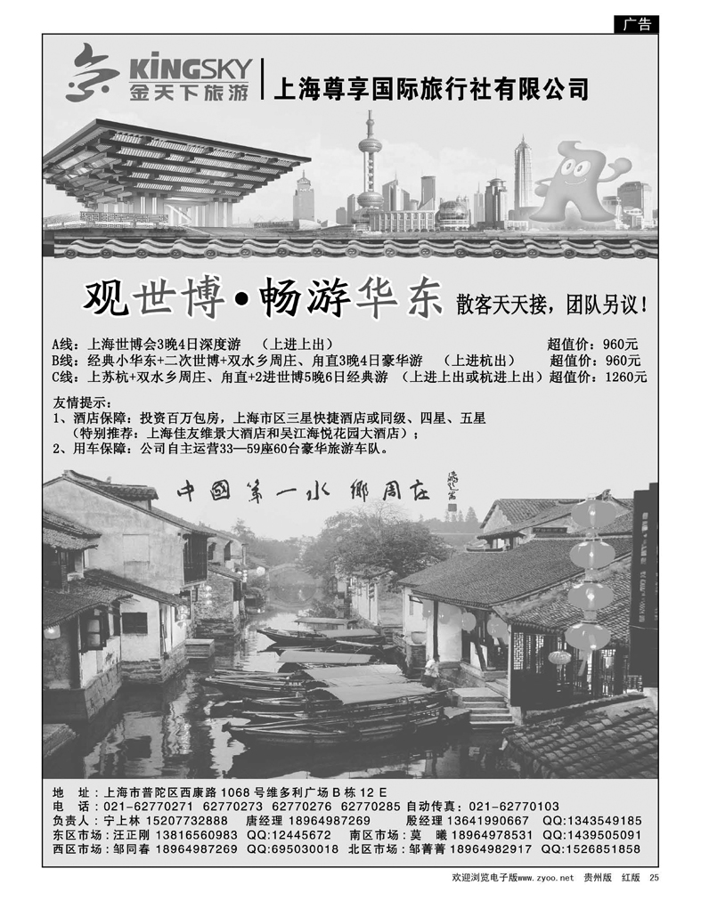 25  世博华东线路—上海尊享国旅(金天下旅游)