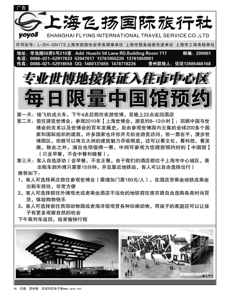 26  上海飞扬国际旅行社