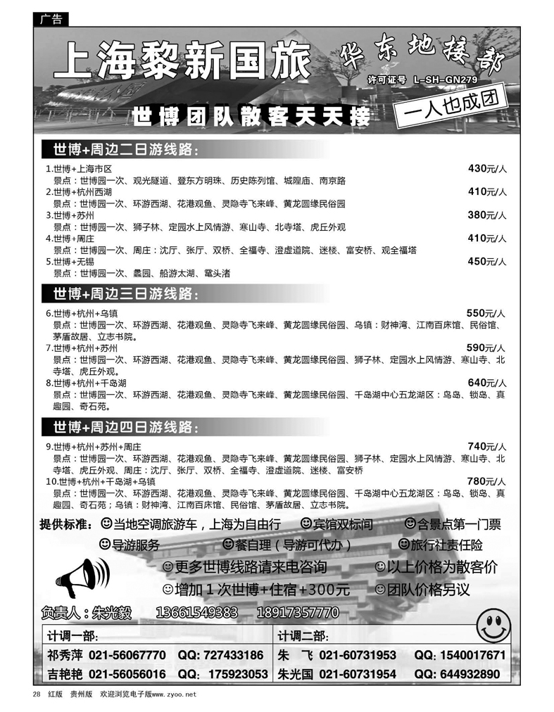 28  专业华东地接--上海黎新国旅