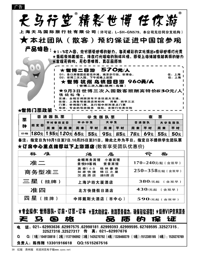 30  世博华东游-世博订房-上海天马国旅