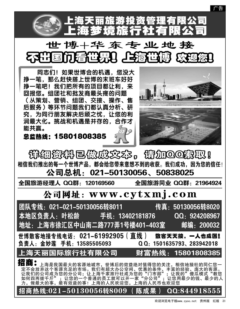 31  上海世博专线——天丽旅游投资梦境旅行社