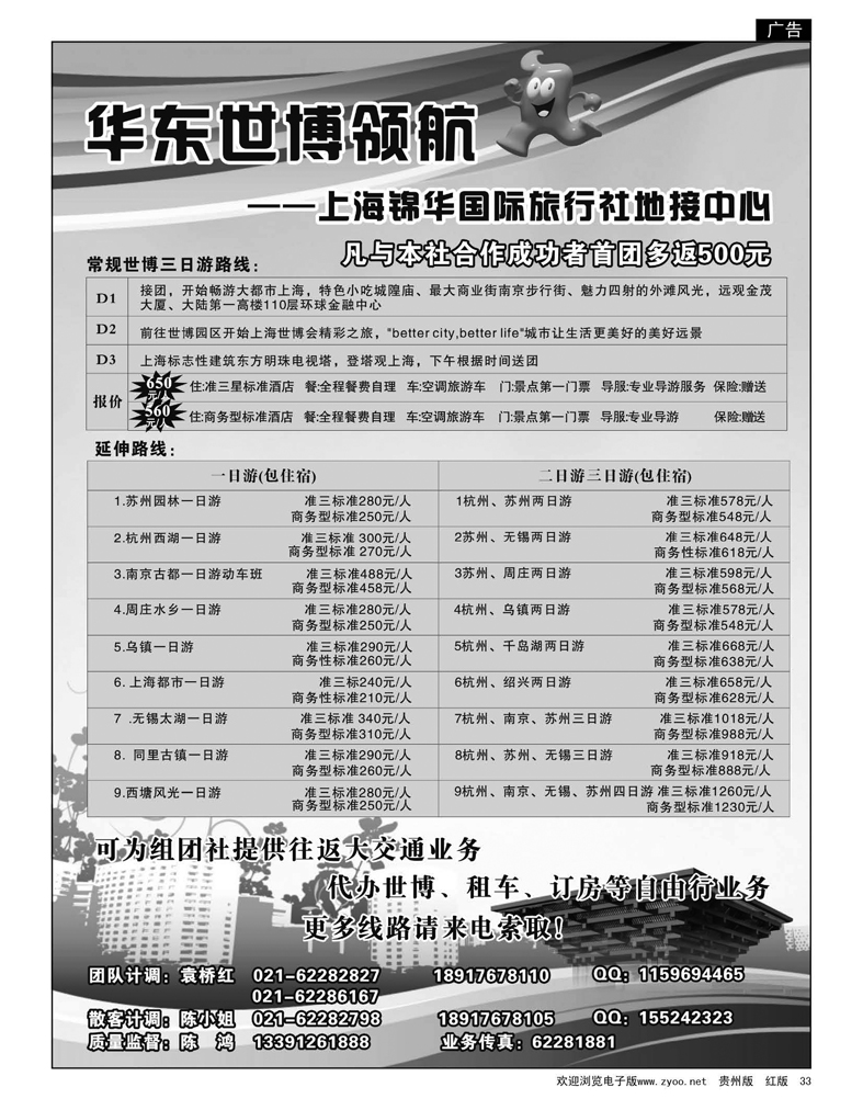 33  世博华东领航--上海锦华国际旅行社 地接中心