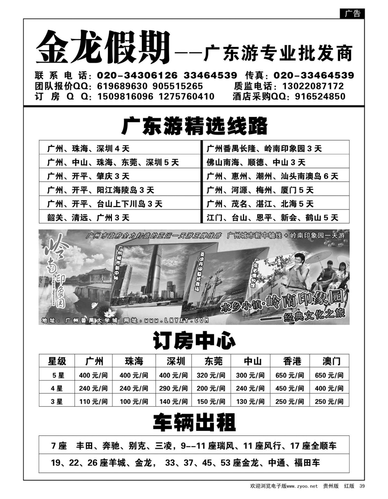 39  金龙假期--广东游专业批发商