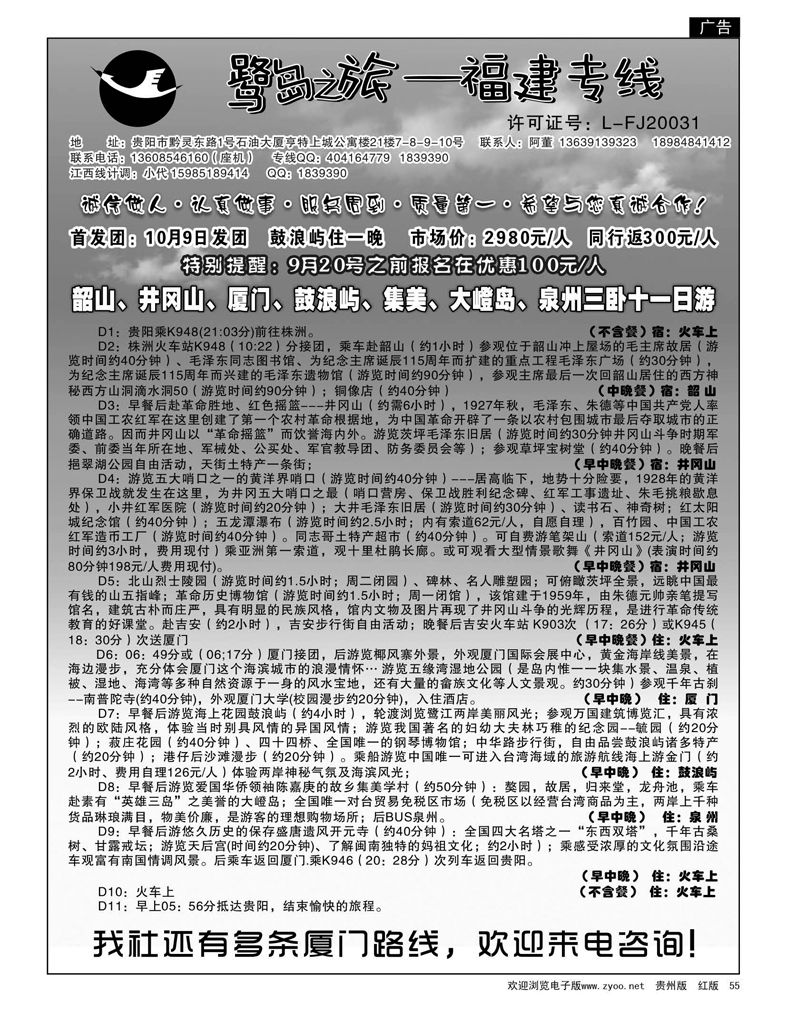 55  鹭岛之旅——福建专线、江西专线