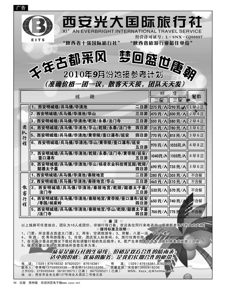 56  西安光大国际旅行社——陕西全线地接