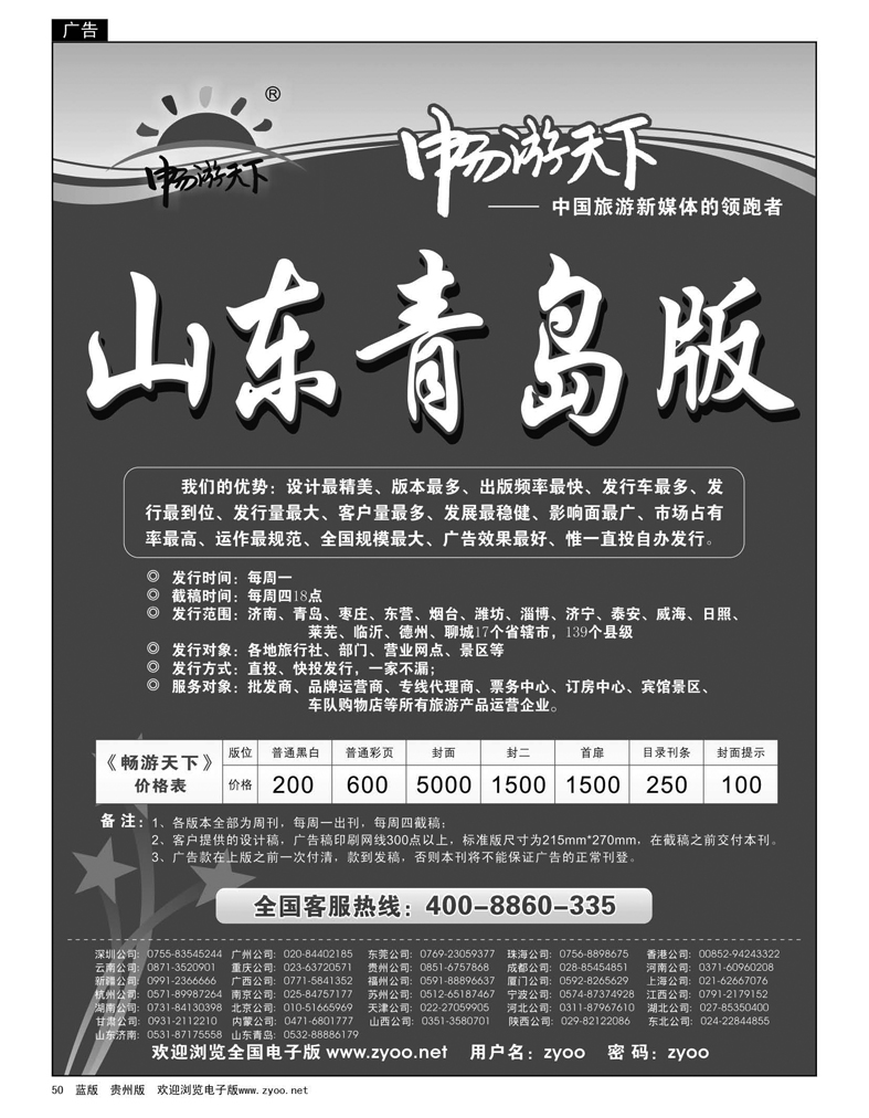 50  畅游天下山东青岛版