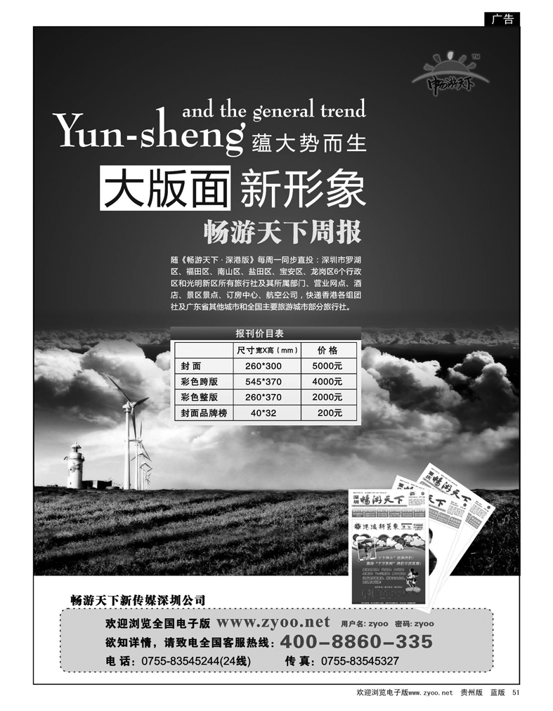 51  畅游天下周报大版面新形象