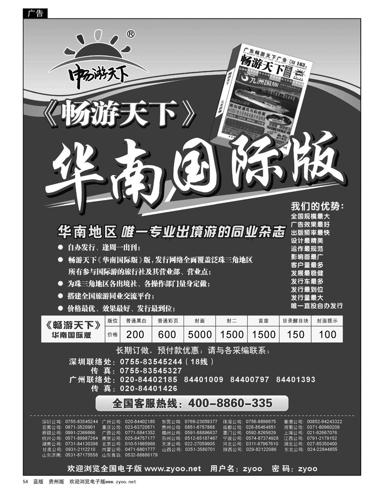 54  畅游天下华南国际版