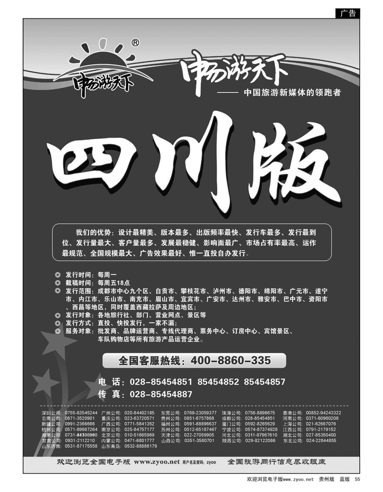 55  畅游天下四川版