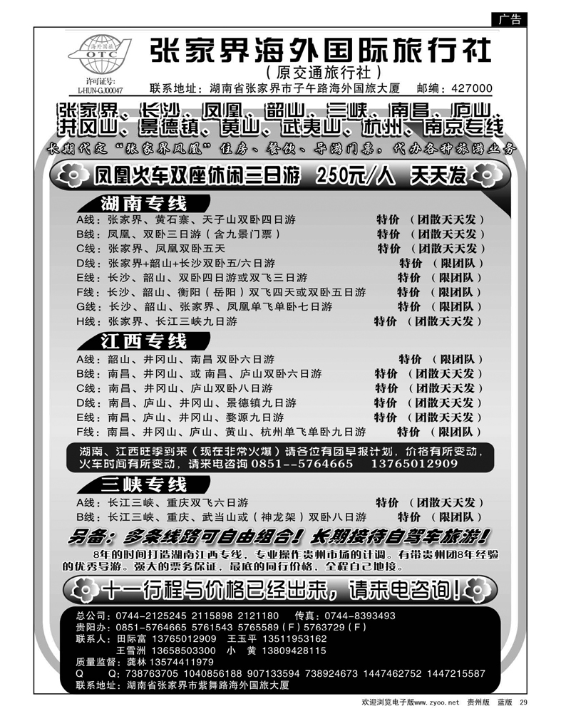 29  张家界海外国际旅行社