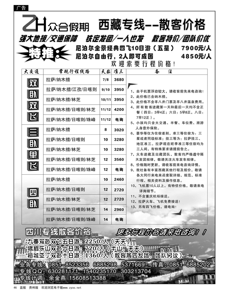 46  众合假期·西藏专线——散客价格
