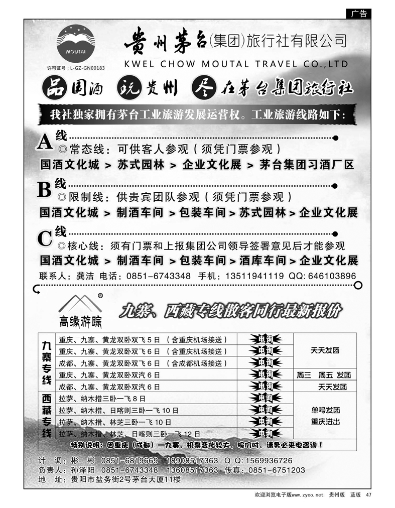 47  高缘游踪——九寨、西藏专线