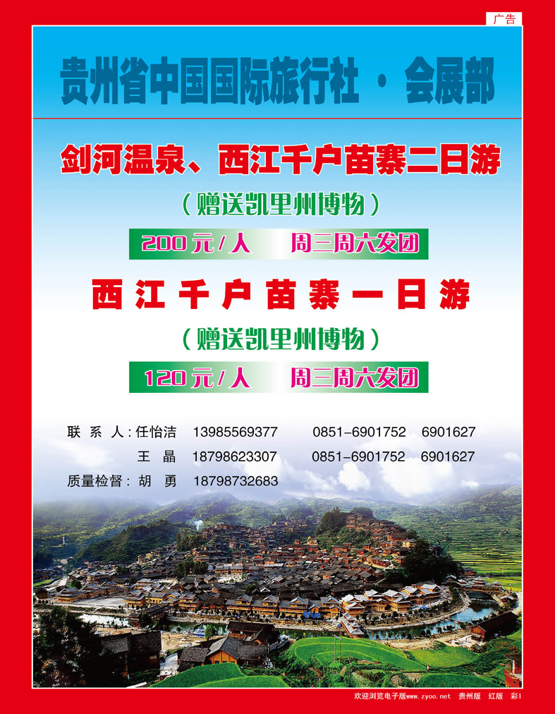 彩1  西江专线--国旅会展部