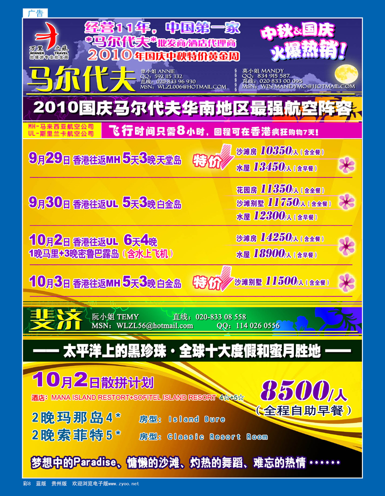 彩8  万里之旅——马尔代夫&斐济国庆中秋特价