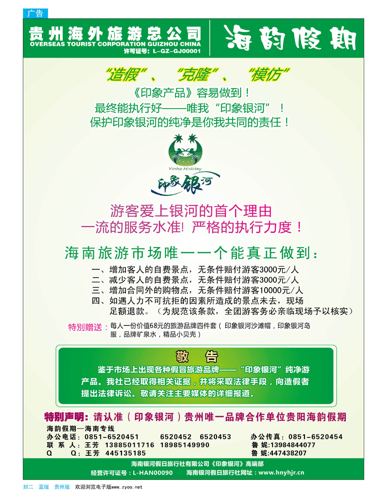 蓝版封二  海韵假期